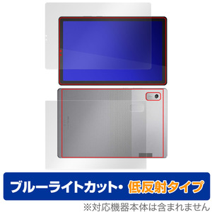 Lenovo Tab M9 表面 背面 フィルム セット OverLay Eye Protector 低反射 レノボ Android タブレット ブルーライトカット 反射防止