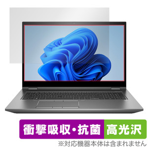 HP ZBook Fury 17.3 inch G8 Mobile Workstation 保護 フィルム OverLay Absorber 高光沢 ノートパソコン 衝撃吸収 高光沢 抗菌