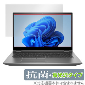 HP ZBook Fury 17.3 inch G8 Mobile Workstation 保護 フィルム OverLay 抗菌 Brilliant ノートPC Hydro Ag+ 抗菌 抗ウイルス 高光沢