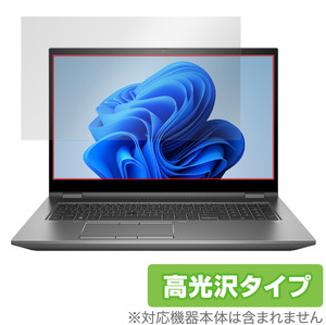 HP ZBook Fury 17.3 inch G8 Mobile Workstation 保護 フィルム OverLay Brilliant ノートパソコン 指紋がつきにくい 指紋防止 高光沢