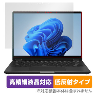 ASUS ROG Flow X13 (2023) GV302 保護 フィルム OverLay Plus Lite エイスース ノートパソコン 高精細液晶対応 アンチグレア 反射防止