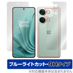 Oneplus Ace 2v 表面 背面 フィルム OverLay Eye Protector 9H ワンプラス スマホ エース 2v 表面・背面セット 高硬度 ブルーライトカット