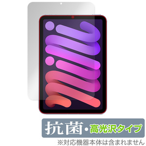 iPad mini 第6世代 2021 保護 フィルム OverLay 抗菌 Brilliant for アイパッド ミニ (第6世代) mini6 Hydro Ag+ 抗菌 抗ウイルス 高光沢