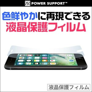 PowerSupport AFPクリスタルフィルムセット for iPhone 7 PBY-01