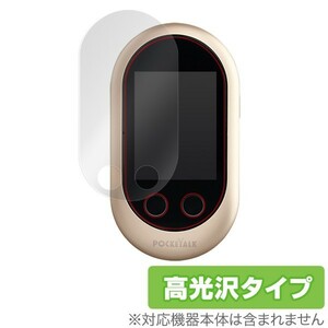 POCKETALK (ポケトーク) Wシリーズ 用 保護 フィルム OverLay Brilliant for POCKETALK (ポケトーク) Wシリーズ 液晶 高光沢