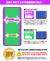 realme GT Neo5 保護 フィルム OverLay FLEX 高光沢 for リアルミー スマートフォン ジーティー ネオ5 曲面対応 柔軟素材 衝撃吸収 透明_画像4