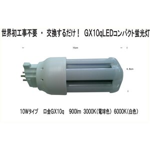 FDL13EX-L 100% construction work un- replacement is required make only! LED compact fluorescent lamp GX10q 10W 900Lm 3000K( lamp color )