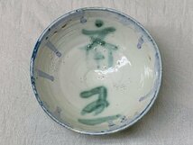 11867/斎王之字 碧海 茶碗 池部道慶 祥雲菴? 共箱 茶道具_画像5