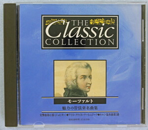 clcsCS] モーツァルト 魅力の弦楽器名作集 - The Classic Collection 2