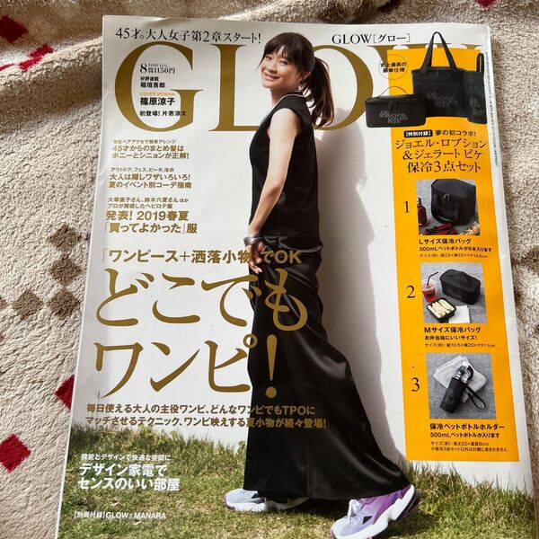 GLOW (グロー) 2019年 8 月号