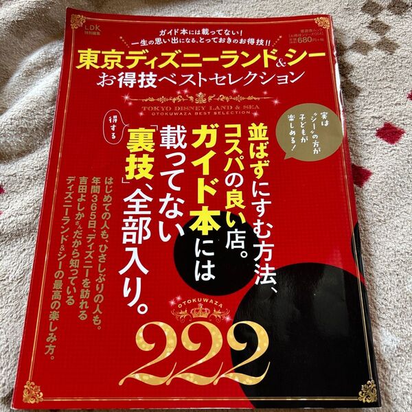 LDK特別編集/旅行レジャースポーツ