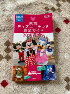 東京ディズニーランド完全ガイド (２０１８−２０１９) Ｄｉｓｎｅｙ ｉｎ Ｐｏｃｋｅｔ／講談社