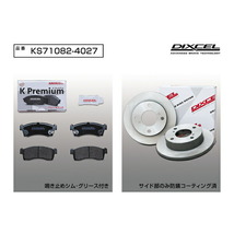 DIXCEL KSブレーキパッド&ディスクローターF用 MH34SワゴンR FX/FXリミテッド 4WD NAの純正ソリッドローター用 12/9～17/2_画像3