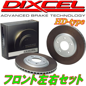 DIXCEL HDディスクローターF用 AZT250W/AZT251W/AZT255Wアベンシスワゴン 03/7～11/9
