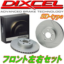 DIXCEL SDスリットローターF用 VRE24/VRGE24/CRGE24キャラバン ホーミーバン 92/10～97/5_画像1