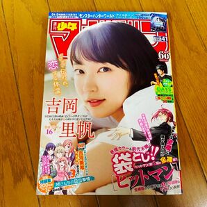 週刊少年マガジン2019年41号 表紙 吉岡里帆