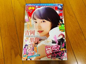 週刊少年マガジン2019年41号 表紙 吉岡里帆