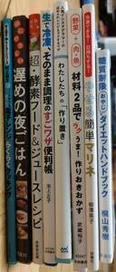 中古本⑩料理関連本8冊　作り置きおかず糖質制限酵素フード