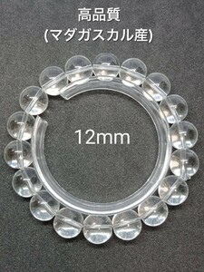 高品質　天然石　マダガスカル産　水晶　クリスタルブレスレット パワーストーン　魔除け　12mm内径約16cm　RT160在庫限り