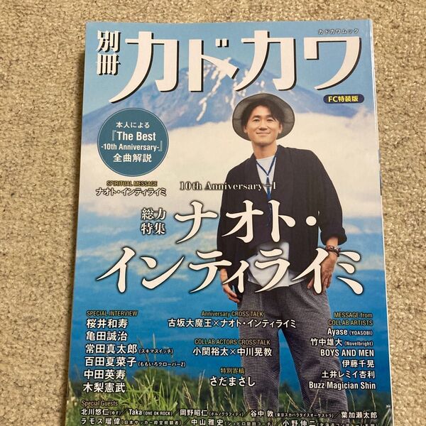 ナオトインティライミ ファンクラブ版 別冊カドカワ