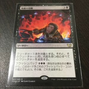 MTG レアカード 血統の切断