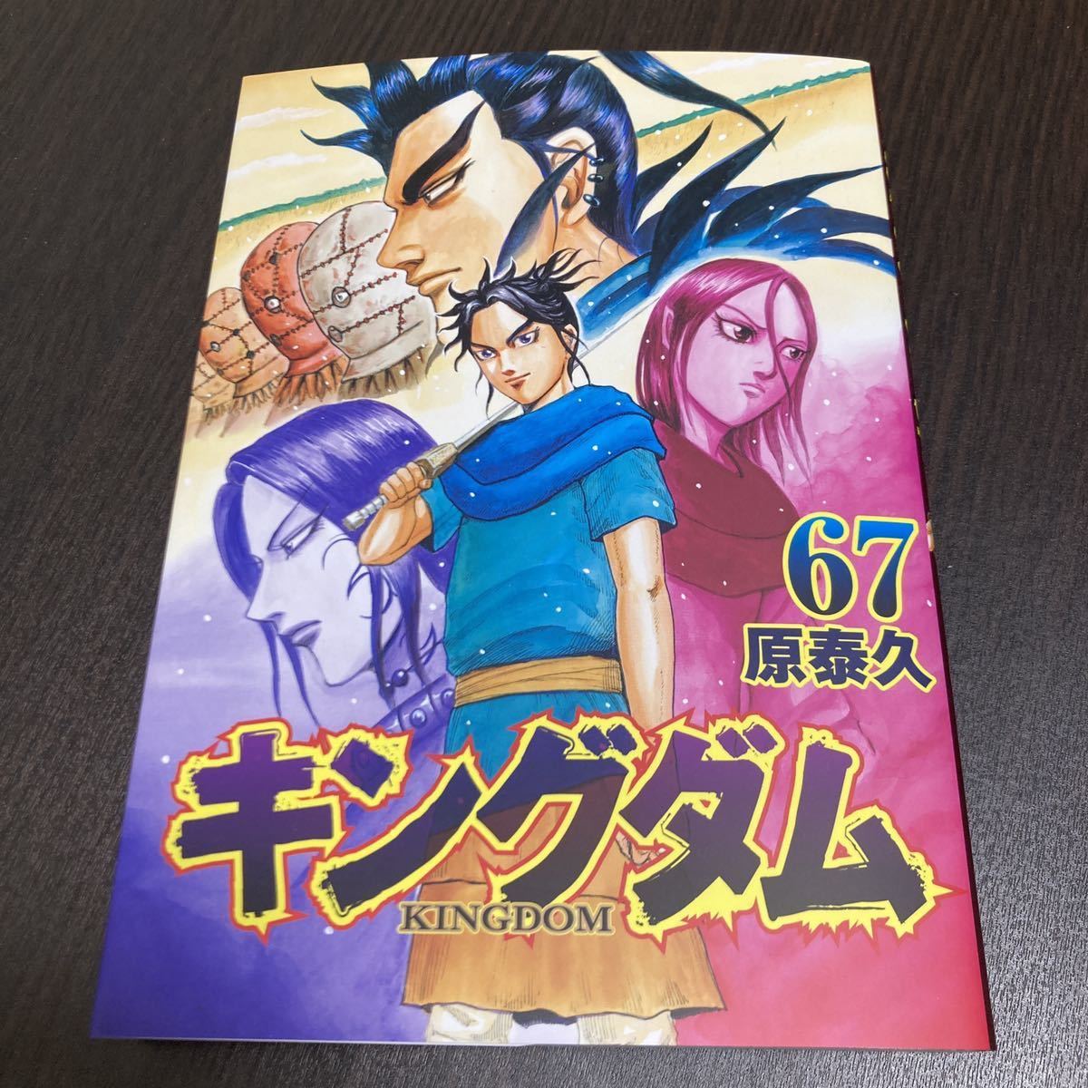 キングダム 10まで 映画カバーつき 未開封 新品｜PayPayフリマ