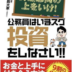 公務員はいまスグ投資をしなさい!! 本当に公務員=生涯安泰なのか?安定志向の上をいけ!