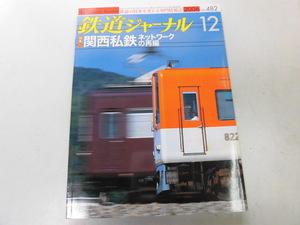 ●K314●鉄道ジャーナル●200612●関西私鉄阪急電鉄明知鉄道福井鉄道水間鉄道オハ35形●即決