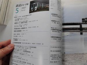 ●K314●鉄道ジャーナル●2007年5月●200705●地方都市輸送小湊鉄道横浜交通10000形E531系251系●即決