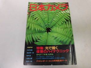 ●K303●日本カメラ●199706●夜景ハイテクニック●コニカ現場監督オリンパスμ2フジクローム100●即決