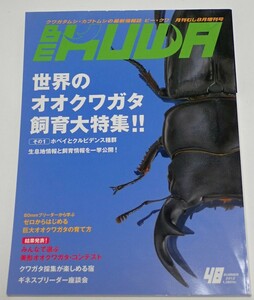 BE KUWA Beak waNo.48# world. oo stag beetle breeding large special collection l raw . ground information . breeding information . one . public | stag beetle collection . possible to enjoy ... company 