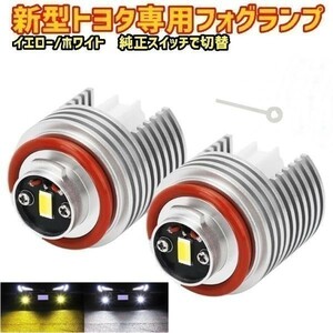 (P) LED フォグランプ L1B ホワイト イエロー 車内から2色切替可 ヤリスクロス MXPJ10/MXPJ15/MXPB10/MXPB15 R2.8月～ 用 車種別