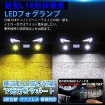 (P)LED フォグランプ L1B ホワイト イエロー 2色切替 ヤリスクロス カローラクロス ハリアー クラウン ハイエース ホンダ ステップワゴン_画像4