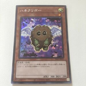 ハネクリボー シークレットレア 数量1 遊戯王OCG PRISMATIC ART COLLECTION プリコレ ☆汎用カード出品中☆