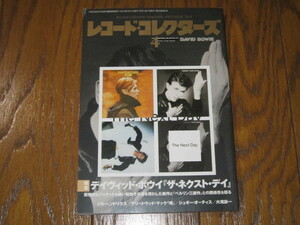 レコード・コレクターズ 2013年4月号　デイヴィッド・ボウイ／大滝詠一