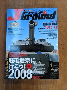 JGround （Jグランド）No.19 駐屯地祭に行こう！2008/自衛隊