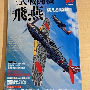 丸 1月別冊 三式戦闘機「飛燕」 2017年 01 月号/O5575の画像1