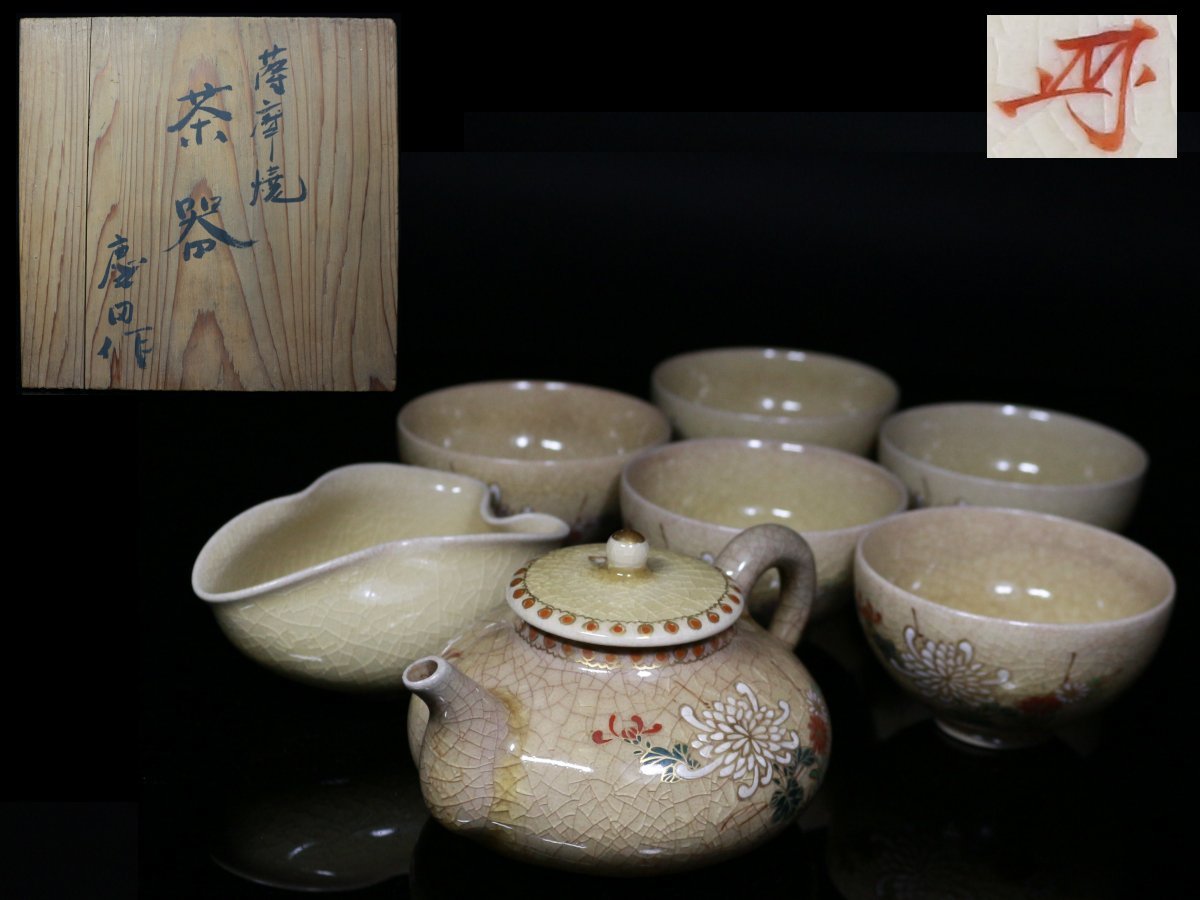 2025年最新】Yahoo!オークション -煎茶器揃(薩摩)の中古品・新品 2025年最新】Yahoo!オークション -煎茶器揃(薩摩)の中古品・新品