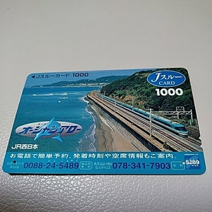 Оперативное определение ★ Используется Jr West J -Card Super Kuroshi Ocean Arrow ★ доставка 63 иена