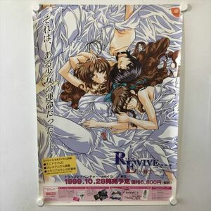 A61998 ◆DC　REVIVE　蘇生 販促 B2サイズ ポスター 送料350円 ★5点以上同梱で送料無料★