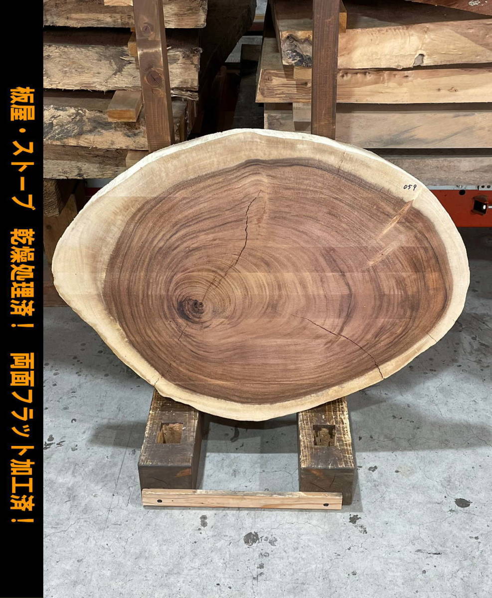 モンキーポッド輪切 W3 一枚板 両面フラット加工済! センターテーブル