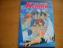 「ゲームコミックEX Kanon カノン～輝く少女達～」_画像1