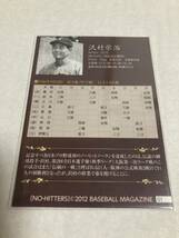 BBM 2012 NO-HITTERS ノーヒッターズ 沢村栄治　ピンク箔サイン /50 巨人 ジャイアンツ シリアル_画像2