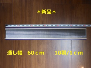 筬 60cm(1cm間 10羽） 手織り道具　(おさ)　☆送料無料☆　☆新品☆