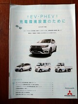 カタログ　OUTLANDER PHEV アウトランダー　三菱_画像2