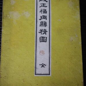 ☆古地図 明治23年 改正福岡県精図（全）福岡市/久留米市/元柳河市街/小倉 A1477の画像1