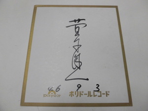  autograph square fancy cardboard ... one Showa era 46.9.3( poly- doll square fancy cardboard )