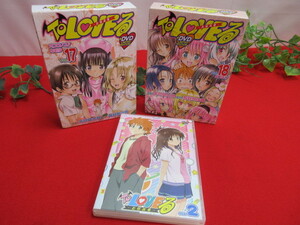 【OH4184/6】DVD　TO LOVEる　とらぶる　3本まとめてセット　Vol.17/Vol18/OVA2