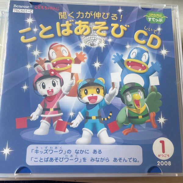 Benesse こどもちゃれんじ DVD Cセット