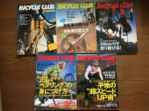 BiCYCLE CLUB バイシクルクラブ 5冊セット